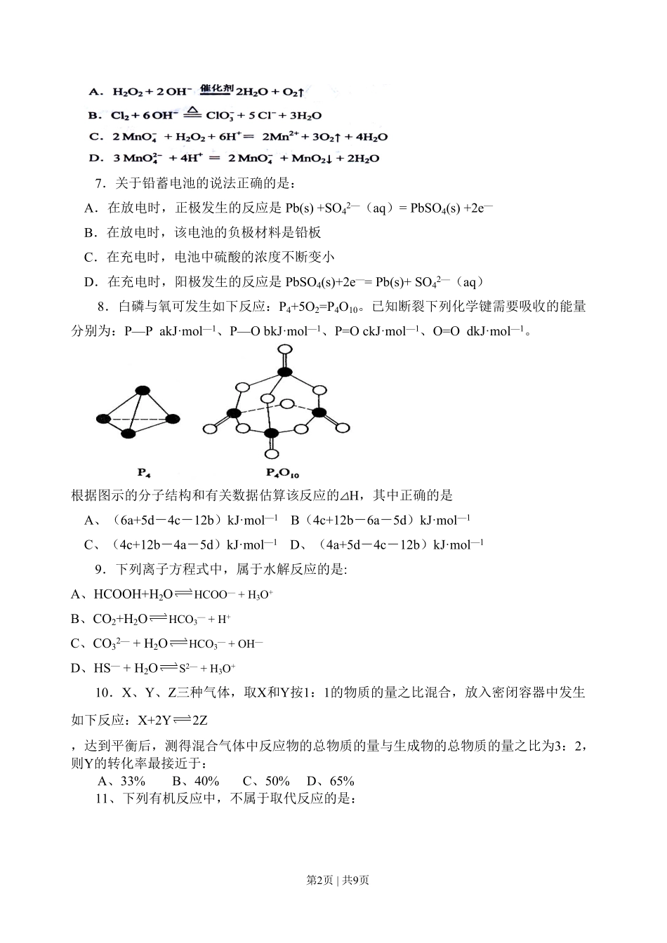 2008年高考化学试卷(海南)(空白卷).pdf_第2页