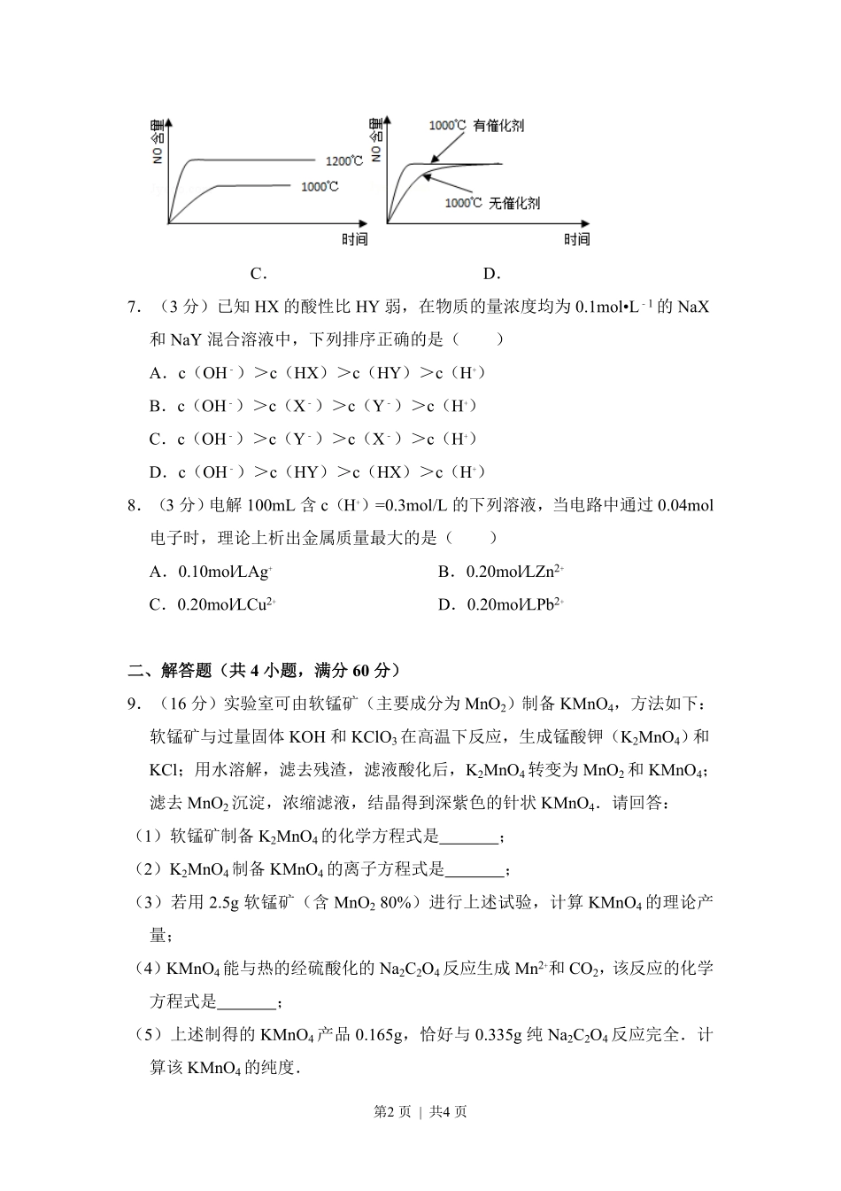 2008年高考化学试卷(全国卷Ⅰ)(空白卷).pdf_第2页