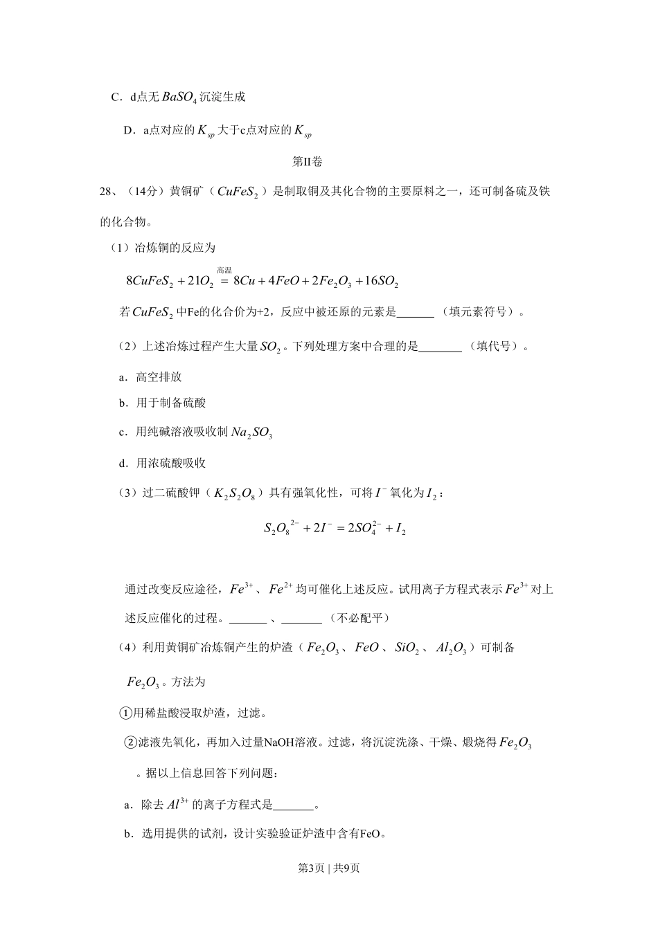 2008年高考化学试卷(山东)(解析卷).pdf_第3页