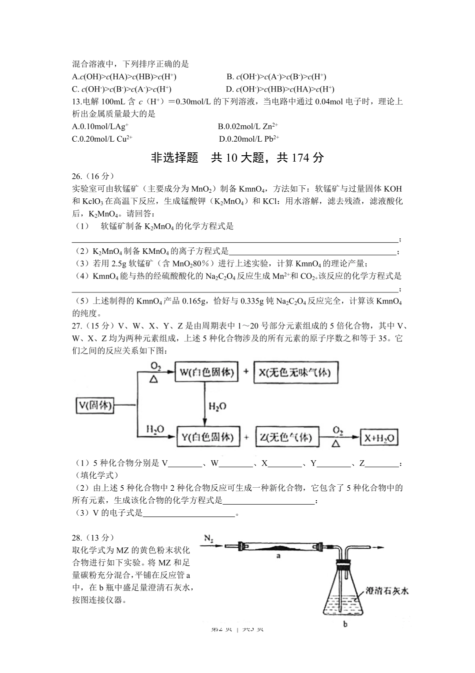 2008年高考化学试卷(浙江)(解析卷).pdf_第2页