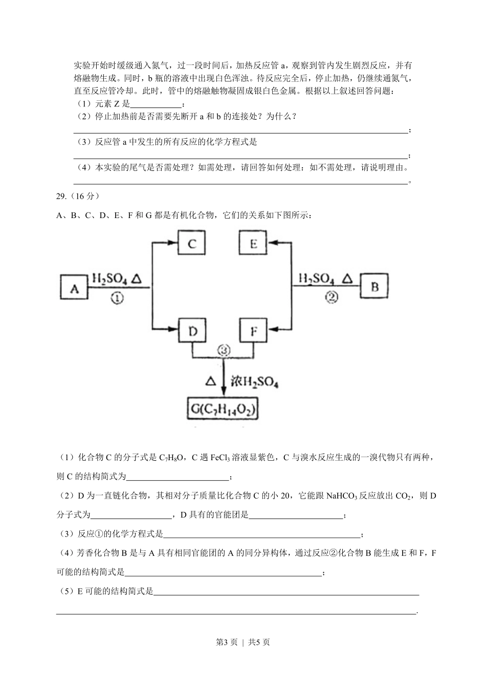 2008年高考化学试卷(浙江)(解析卷).pdf_第3页