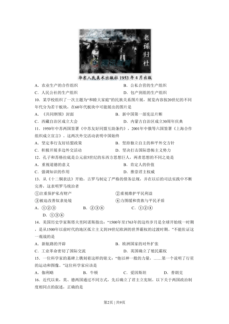 2008年高考历史试卷(江苏)(空白卷).pdf_第2页