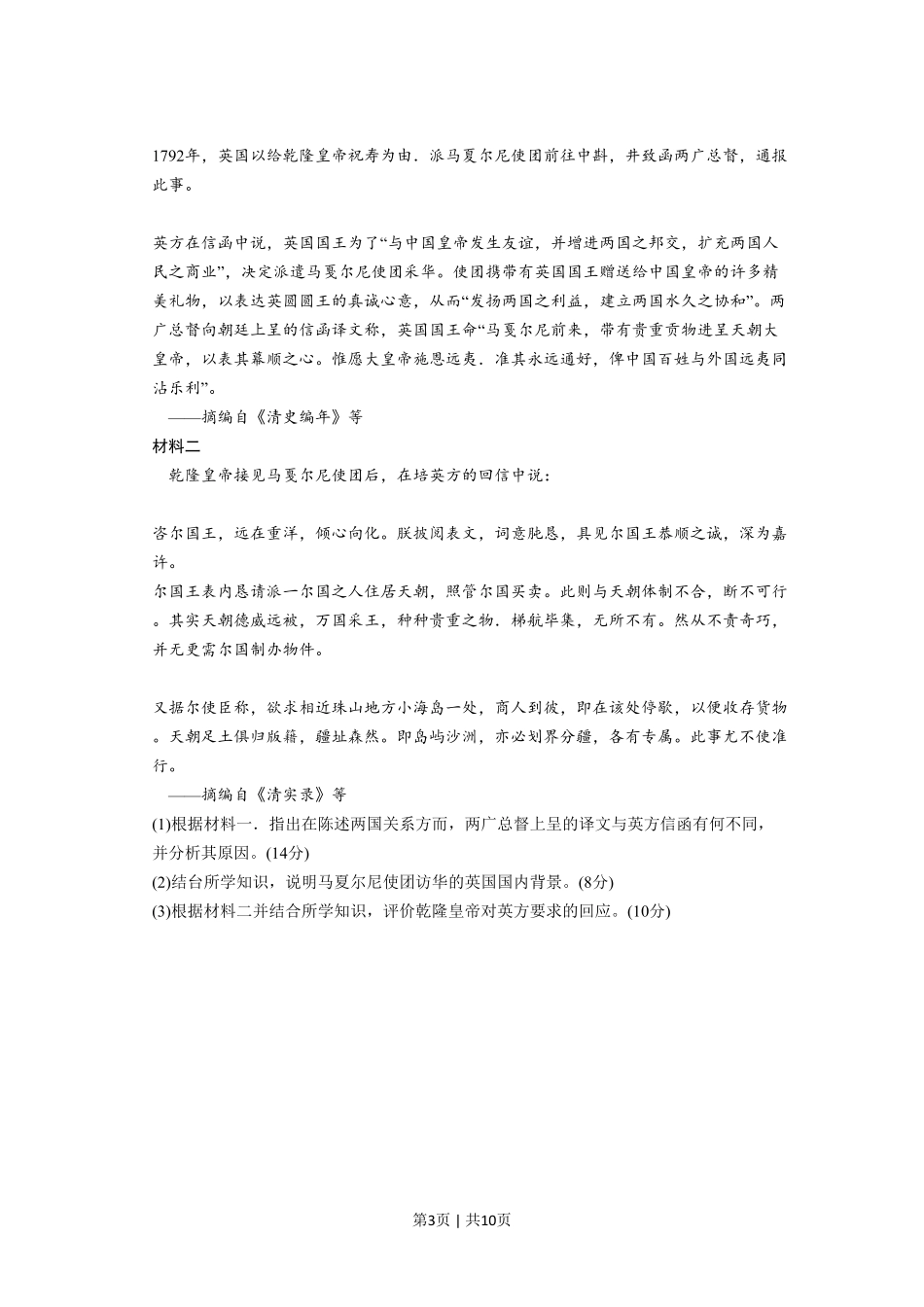 2008年高考历史试卷(全国卷Ⅱ)(解析卷).pdf_第3页