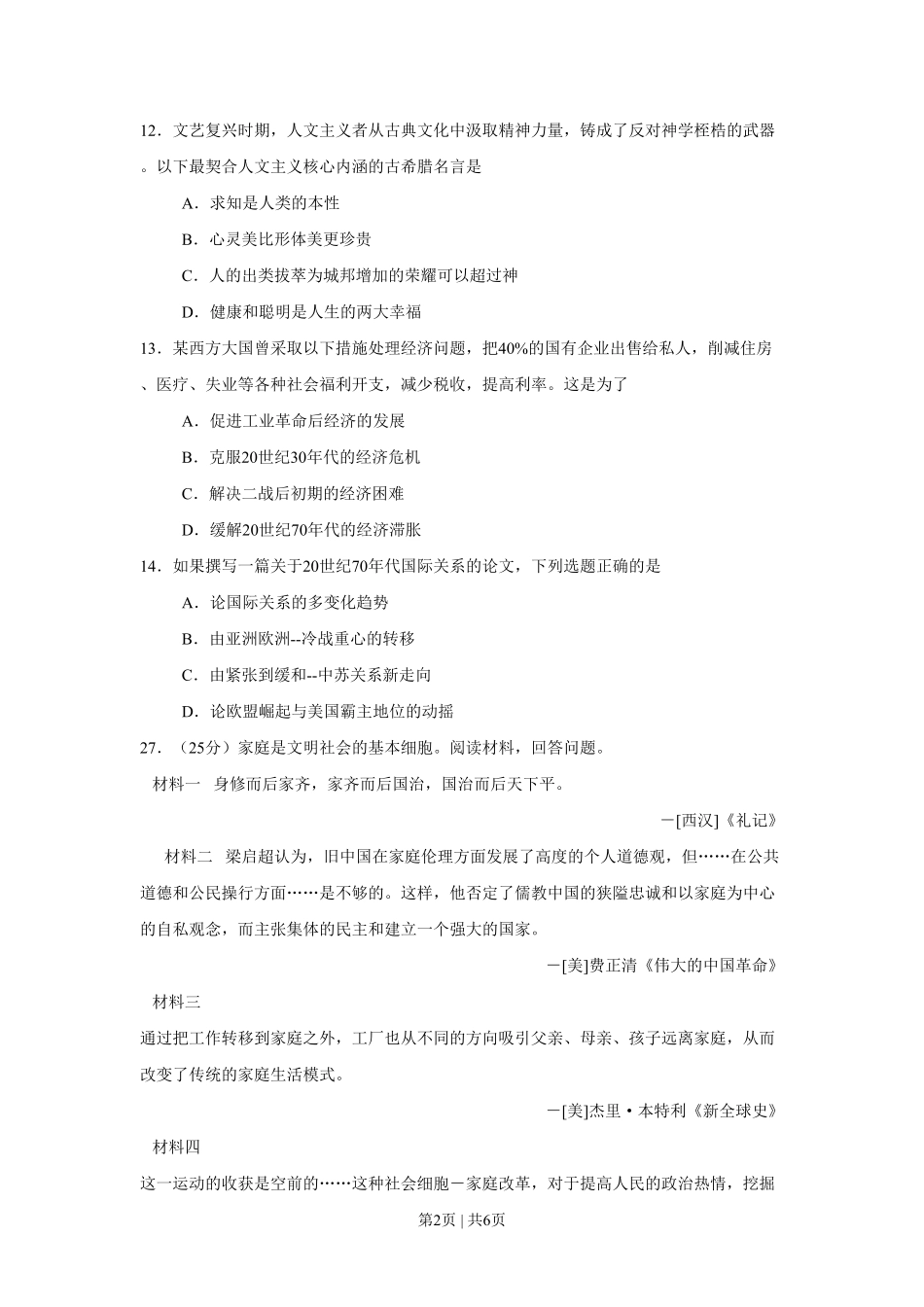 2008年高考历史试卷(山东)(空白卷).pdf_第2页