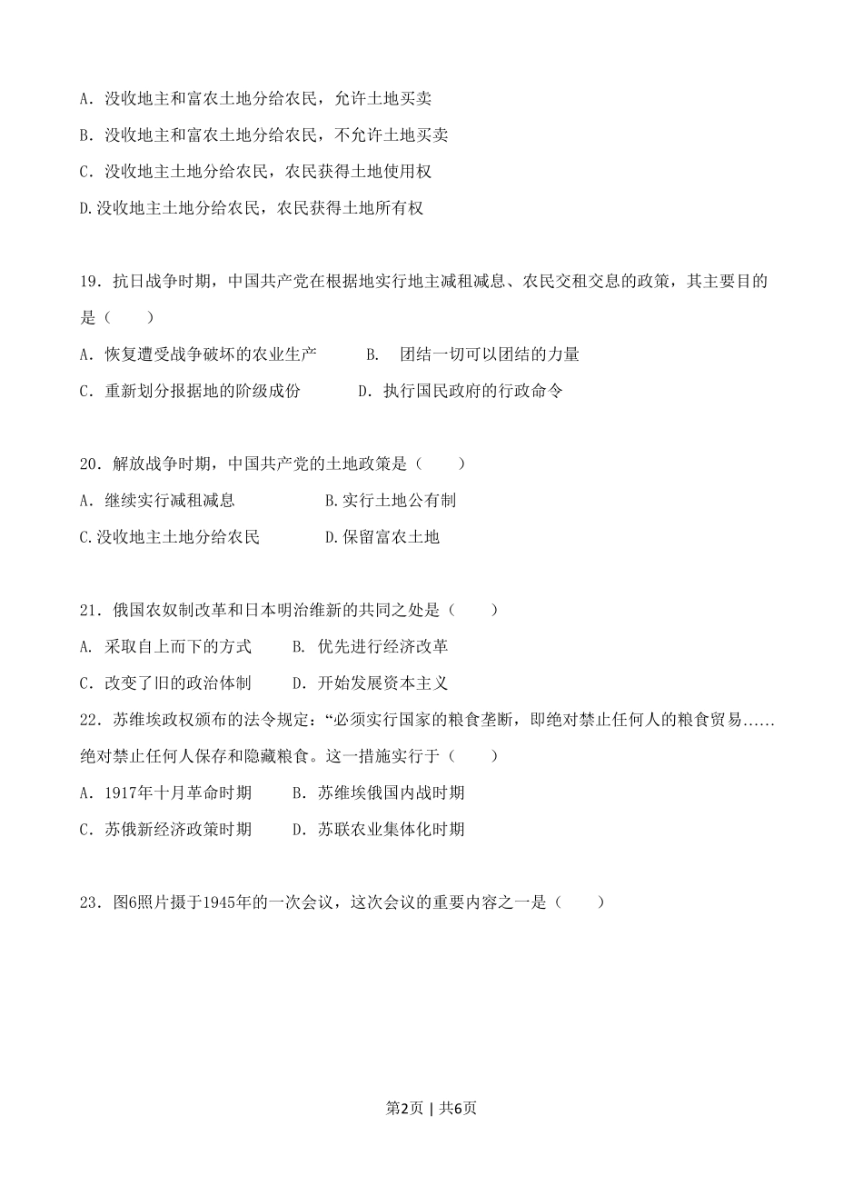 2008年高考历史试卷(四川)(空白卷).pdf_第2页