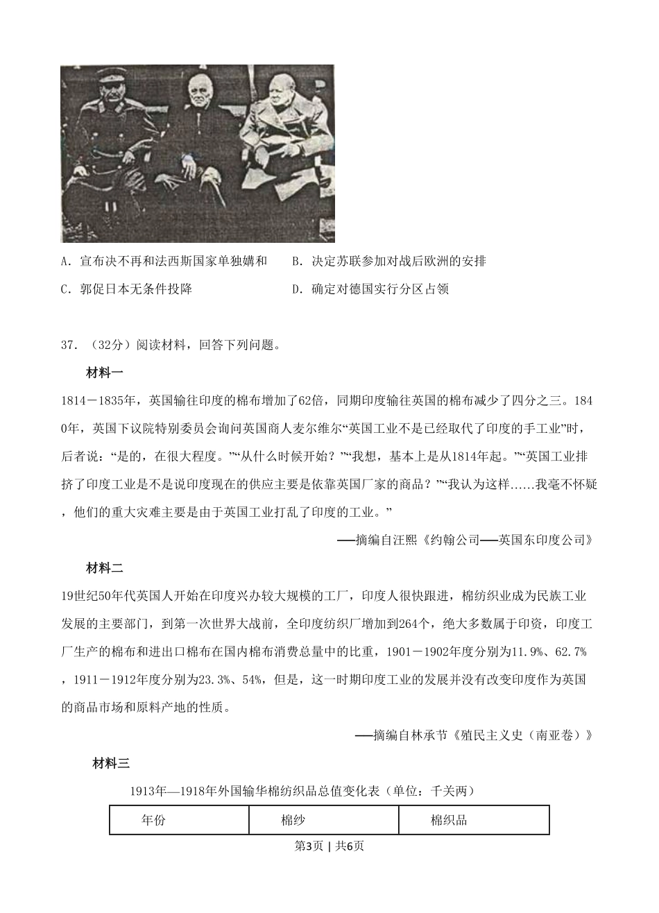 2008年高考历史试卷(四川)(空白卷).pdf_第3页