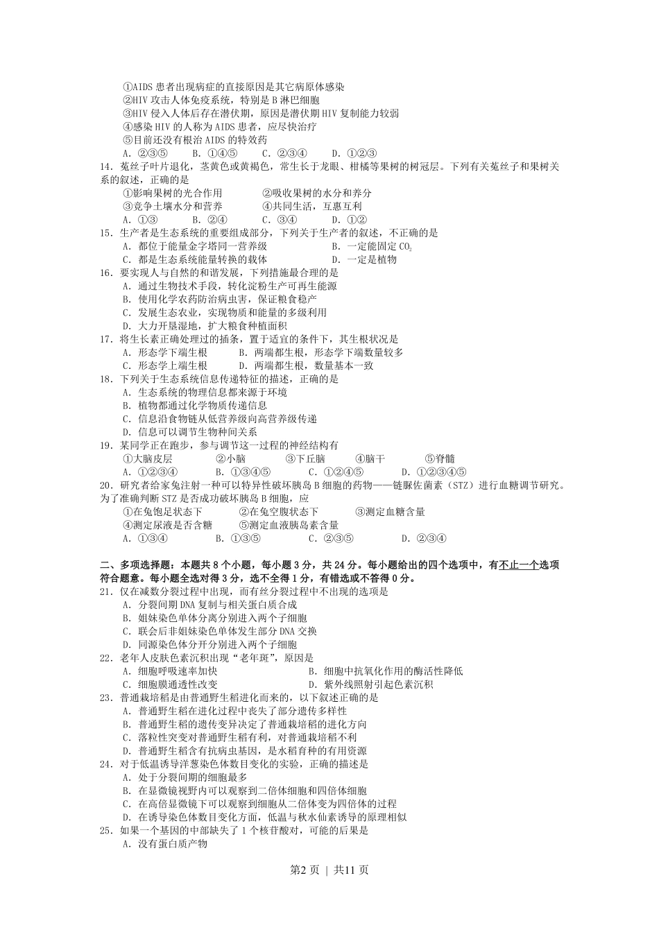 2008年高考生物试卷(广东)(解析卷).pdf_第2页