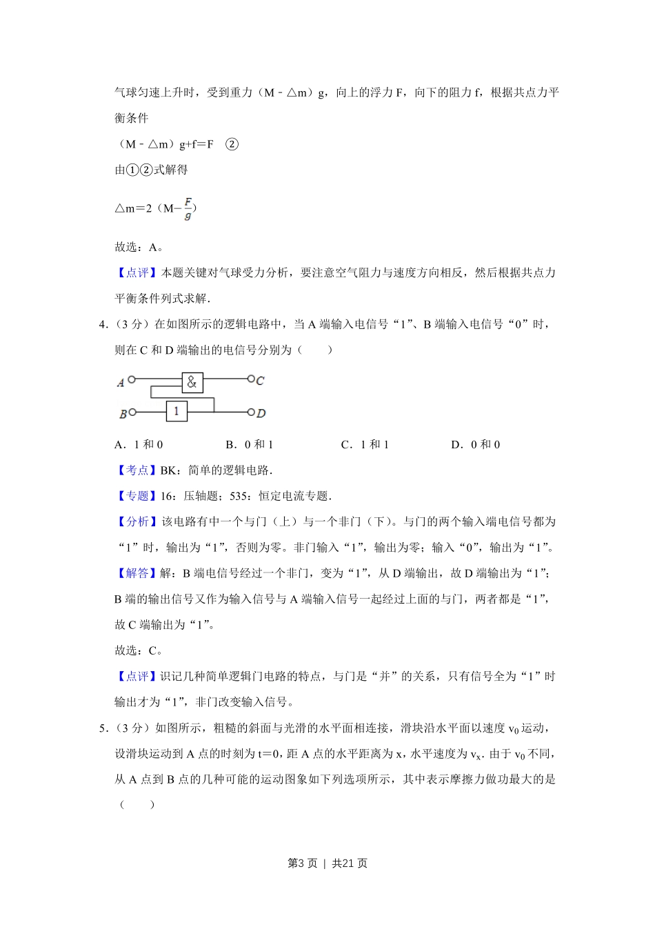 2008年高考物理试卷(江苏)(解析卷).pdf_第3页