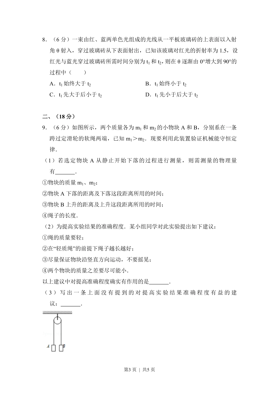 2008年高考物理试卷(全国卷Ⅰ)(空白卷).pdf_第3页