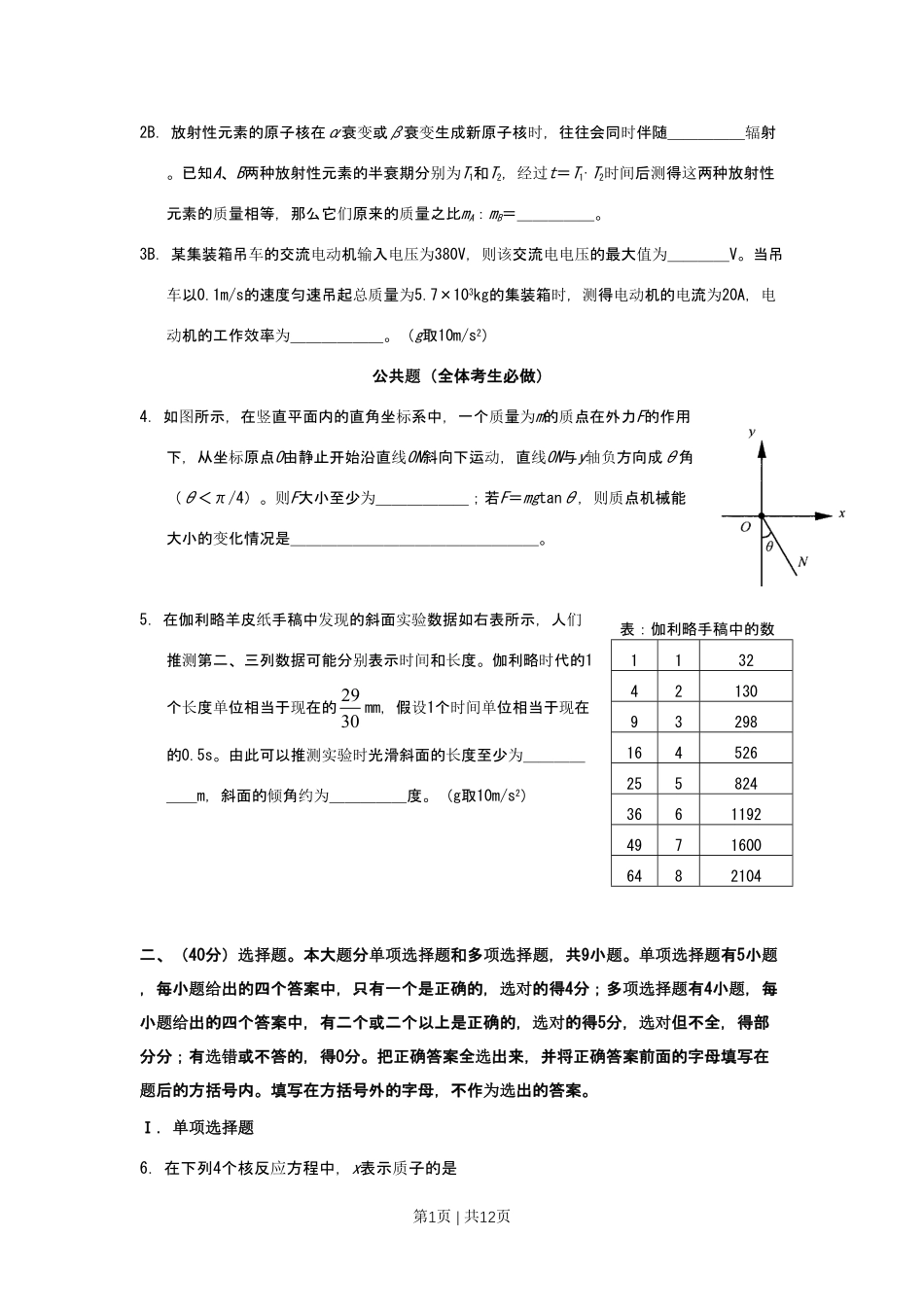 2008年高考物理试卷(上海)(空白卷).pdf_第2页