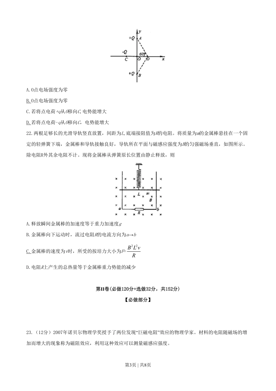 2008年高考物理真题（山东）（空白卷）.pdf_第3页