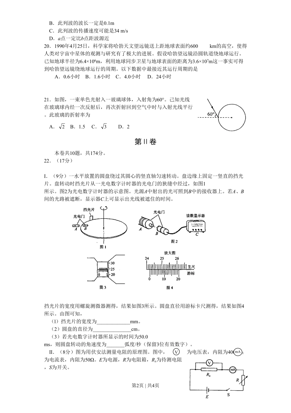 2008年高考物理真题(四川)(空白卷).pdf_第2页