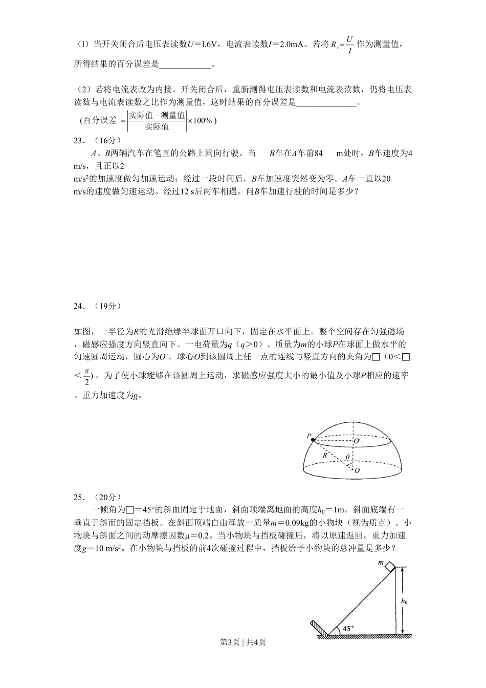 2008年高考物理真题(四川)(空白卷).pdf_第3页