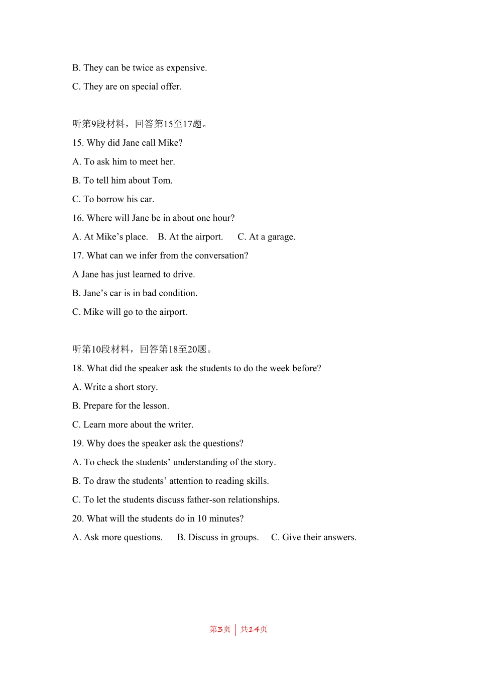 2008年高考英语试卷(全国Ⅱ卷)(解析卷).pdf_第3页