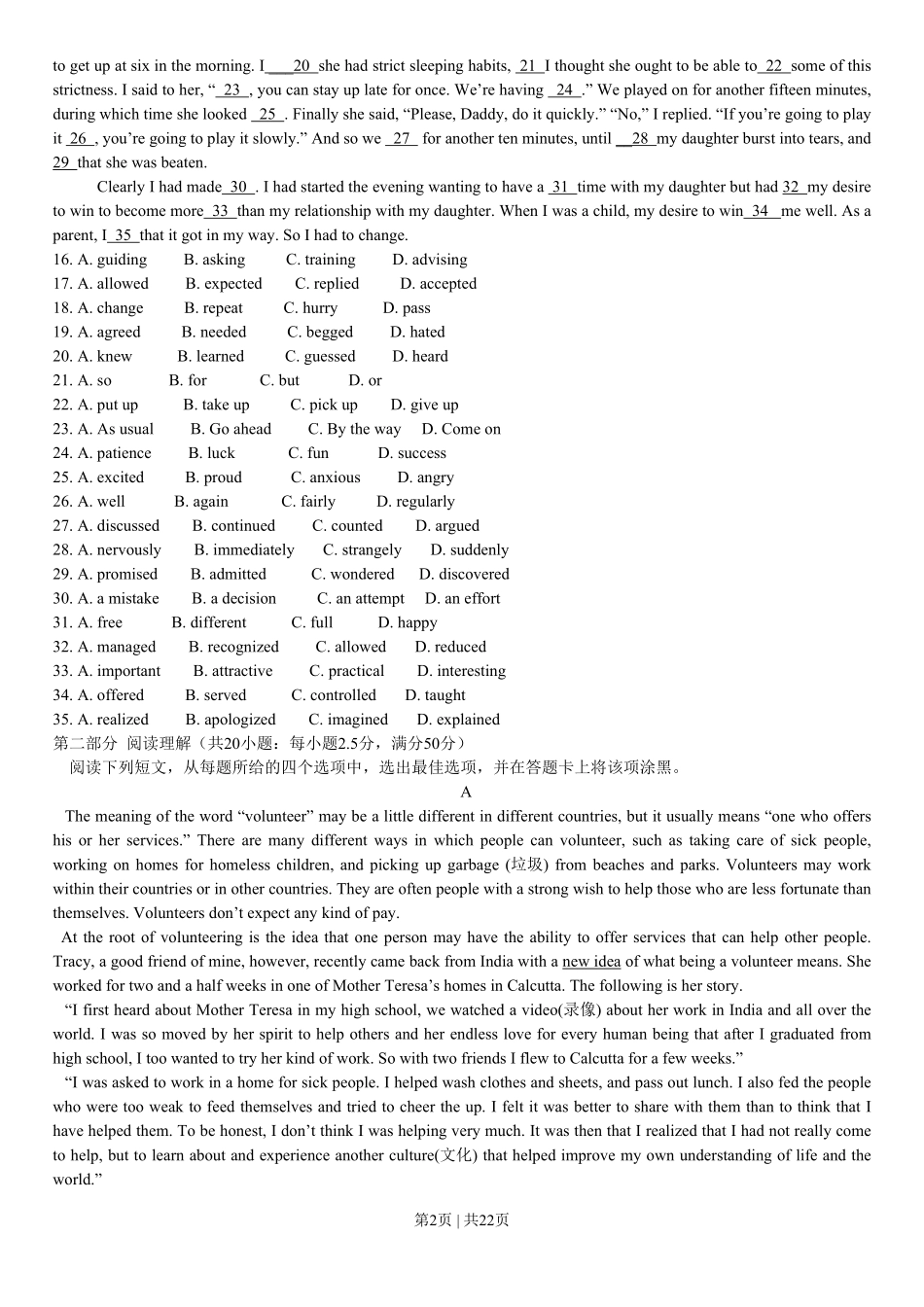 2008年高考英语试卷(四川)(解析卷).pdf_第2页