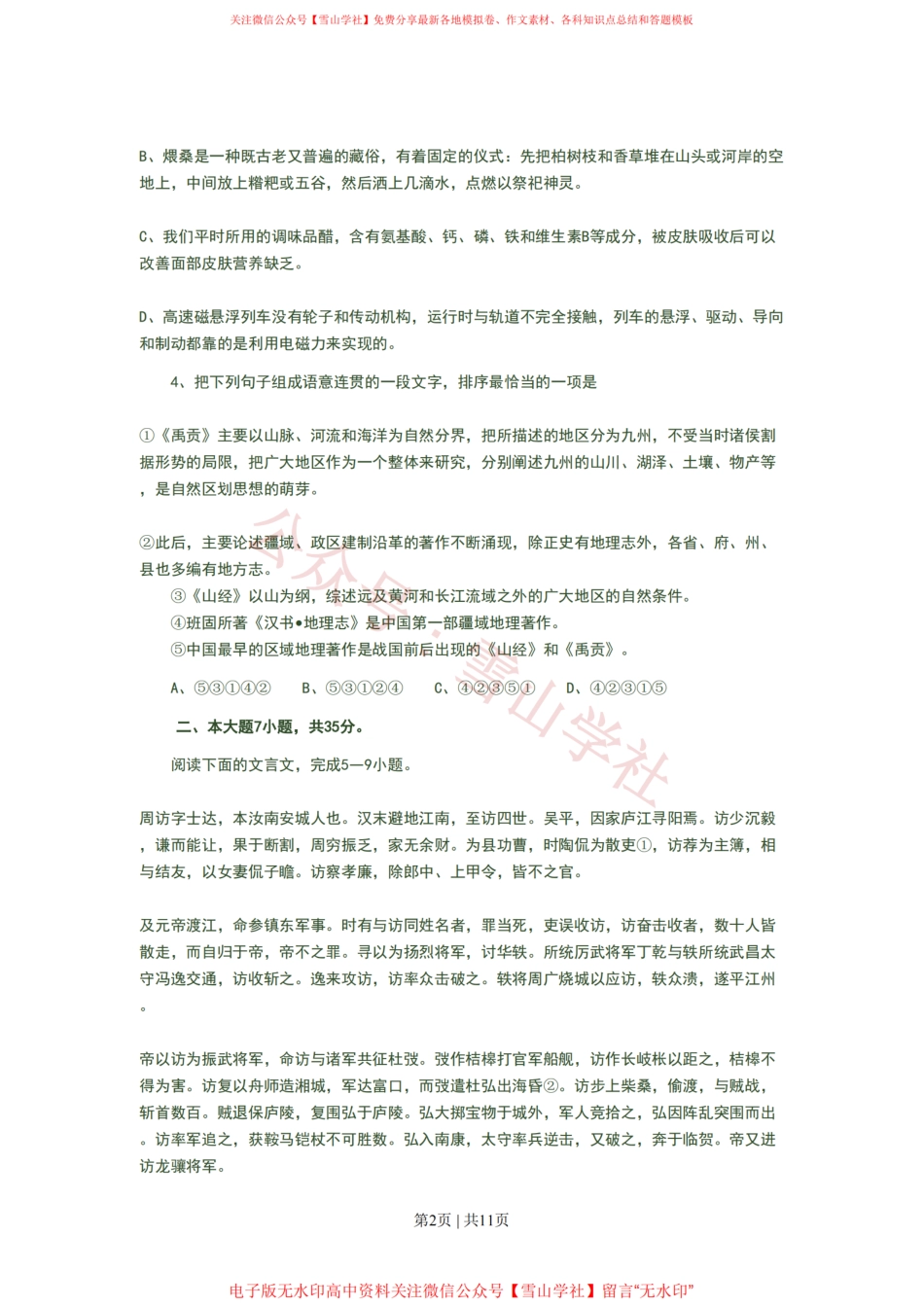 2008年高考语文试卷(广东)(空白卷).pdf_第2页