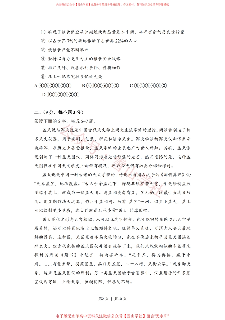 2008年高考语文试卷(全国Ⅰ卷)(空白卷).pdf_第2页