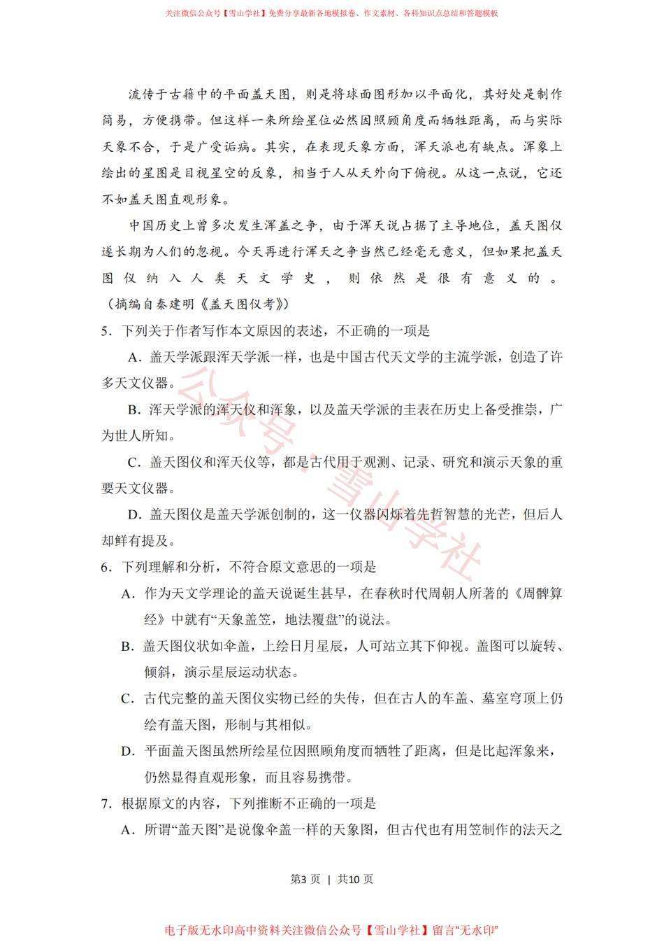 2008年高考语文试卷(全国Ⅰ卷)(空白卷).pdf_第3页