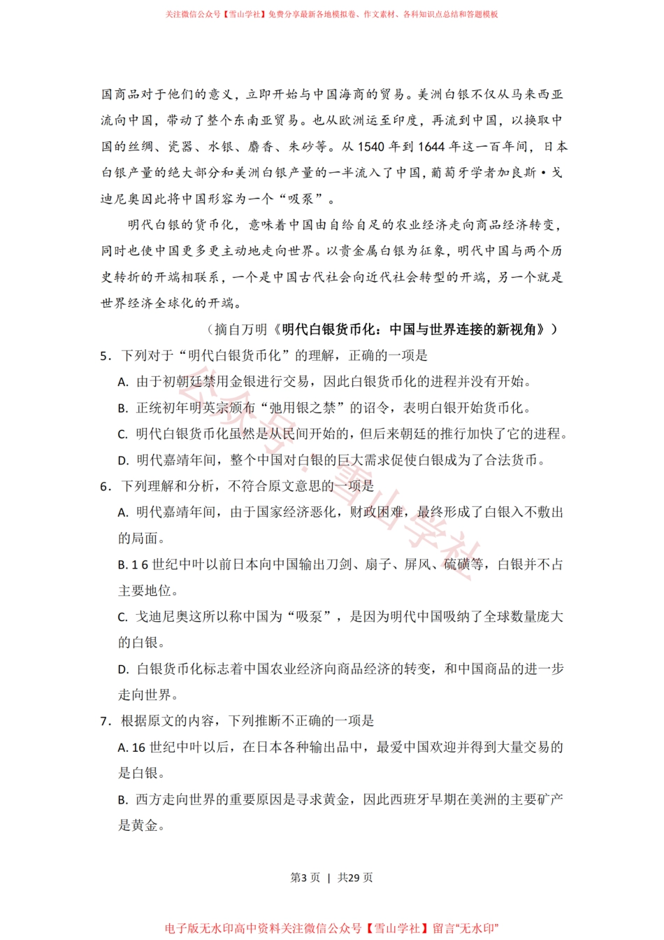 2008年高考语文试卷(全国Ⅱ卷)(解析卷).pdf_第3页