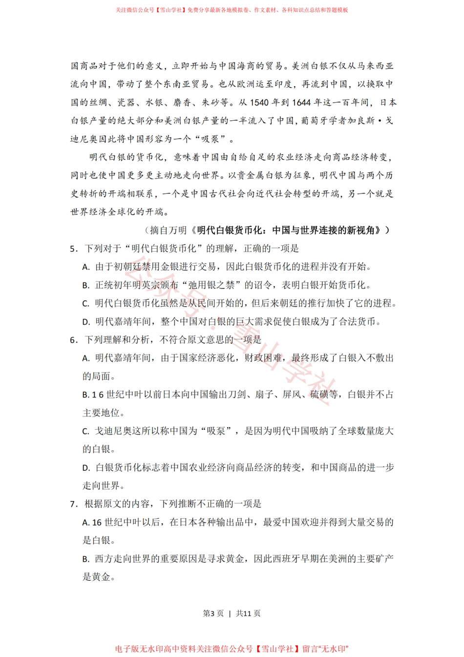 2008年高考语文试卷（全国Ⅱ卷）（空白卷）.pdf_第3页