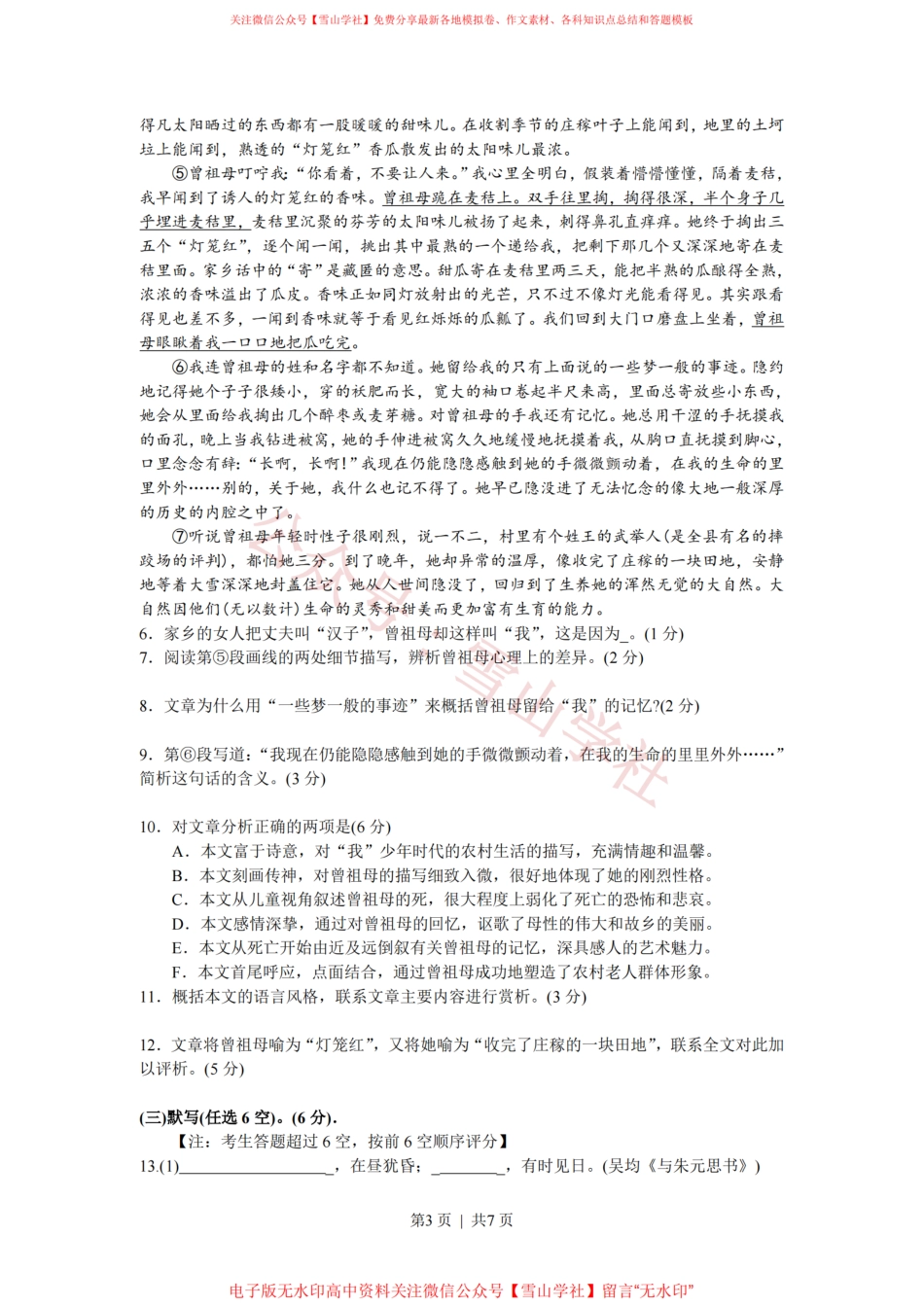 2008年高考语文试卷(上海)(秋考)(解析卷).pdf_第3页