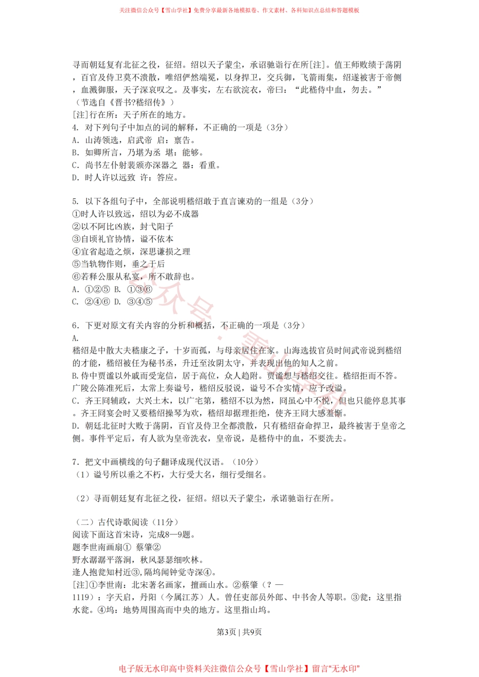 2008年高考语文试卷(新课标)(海南宁夏)(空白卷).pdf_第3页