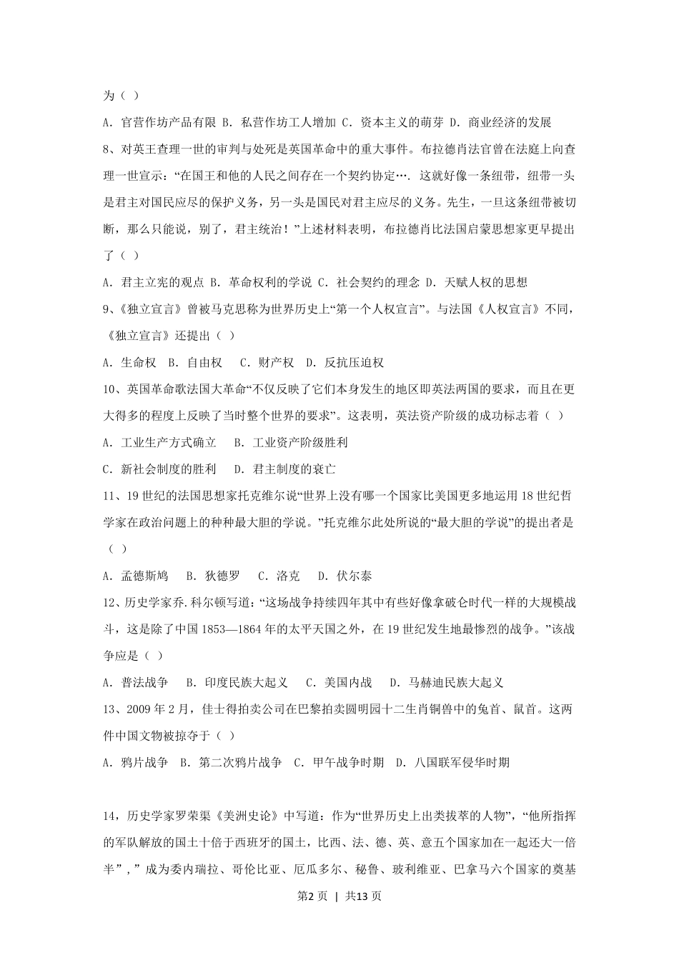 2009高考历史试卷(海南)(解析卷).pdf_第2页