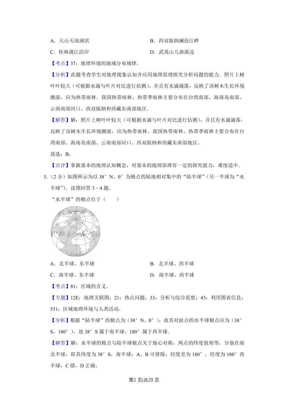 2009年高考地理试卷(江苏)(解析卷).pdf_第2页