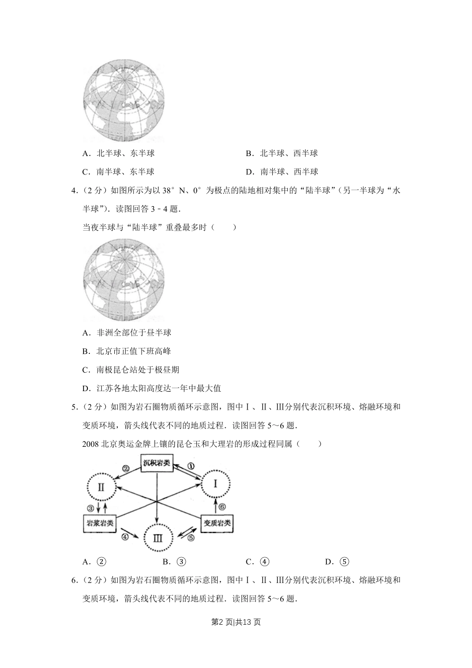2009年高考地理试卷(江苏)(空白卷).pdf_第2页