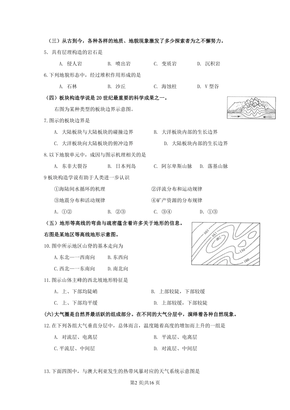 2009年高考地理试卷(上海)(解析卷).pdf_第2页