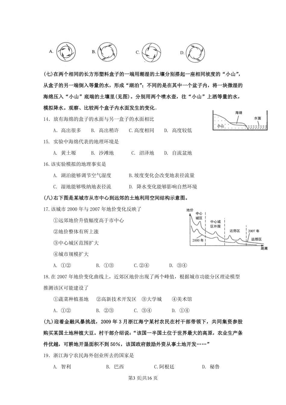 2009年高考地理试卷(上海)(解析卷).pdf_第3页