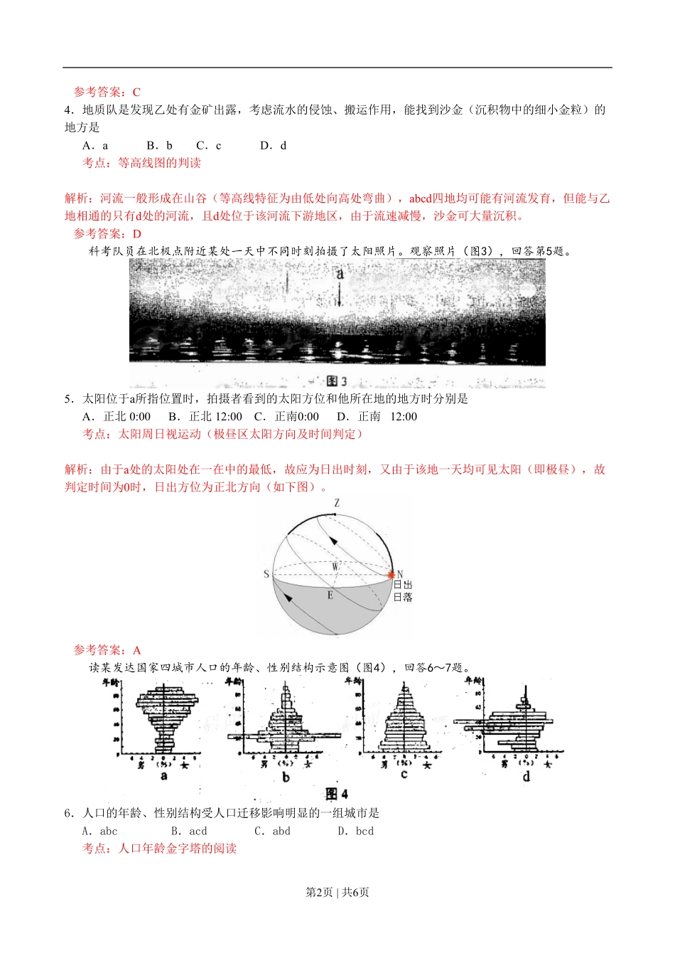 2009年高考地理试卷(天津)(解析卷).pdf_第2页