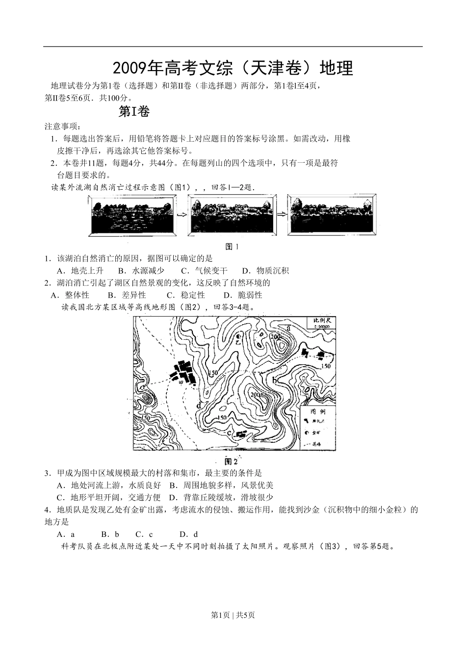 2009年高考地理试卷(天津)(空白卷).pdf_第1页