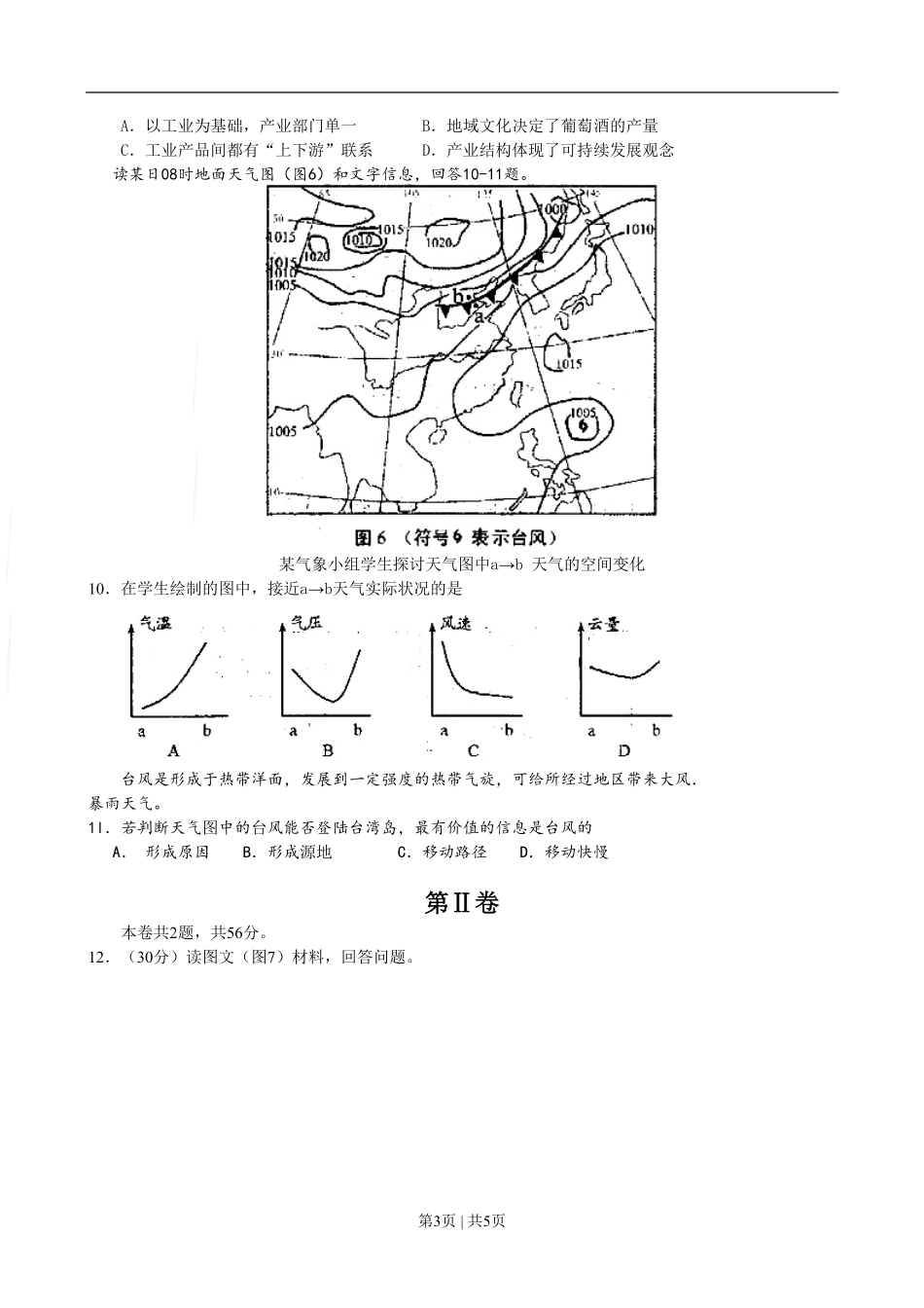 2009年高考地理试卷(天津)(空白卷).pdf_第3页