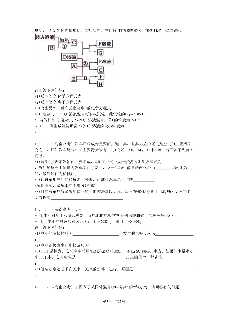 2009年高考化学试卷(海南)(空白卷).pdf_第3页