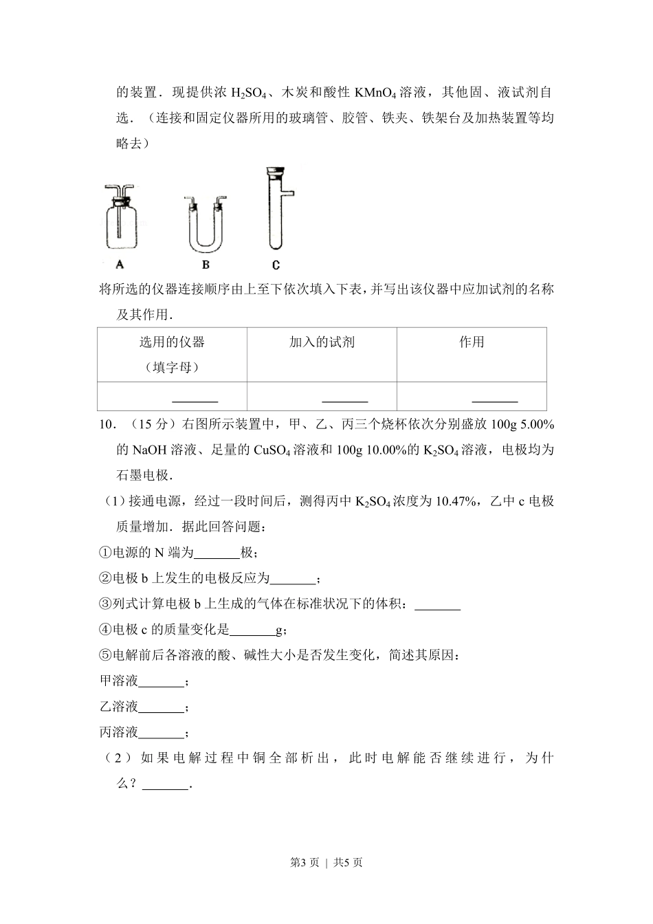 2009年高考化学试卷(全国卷Ⅰ)(空白卷).pdf_第3页