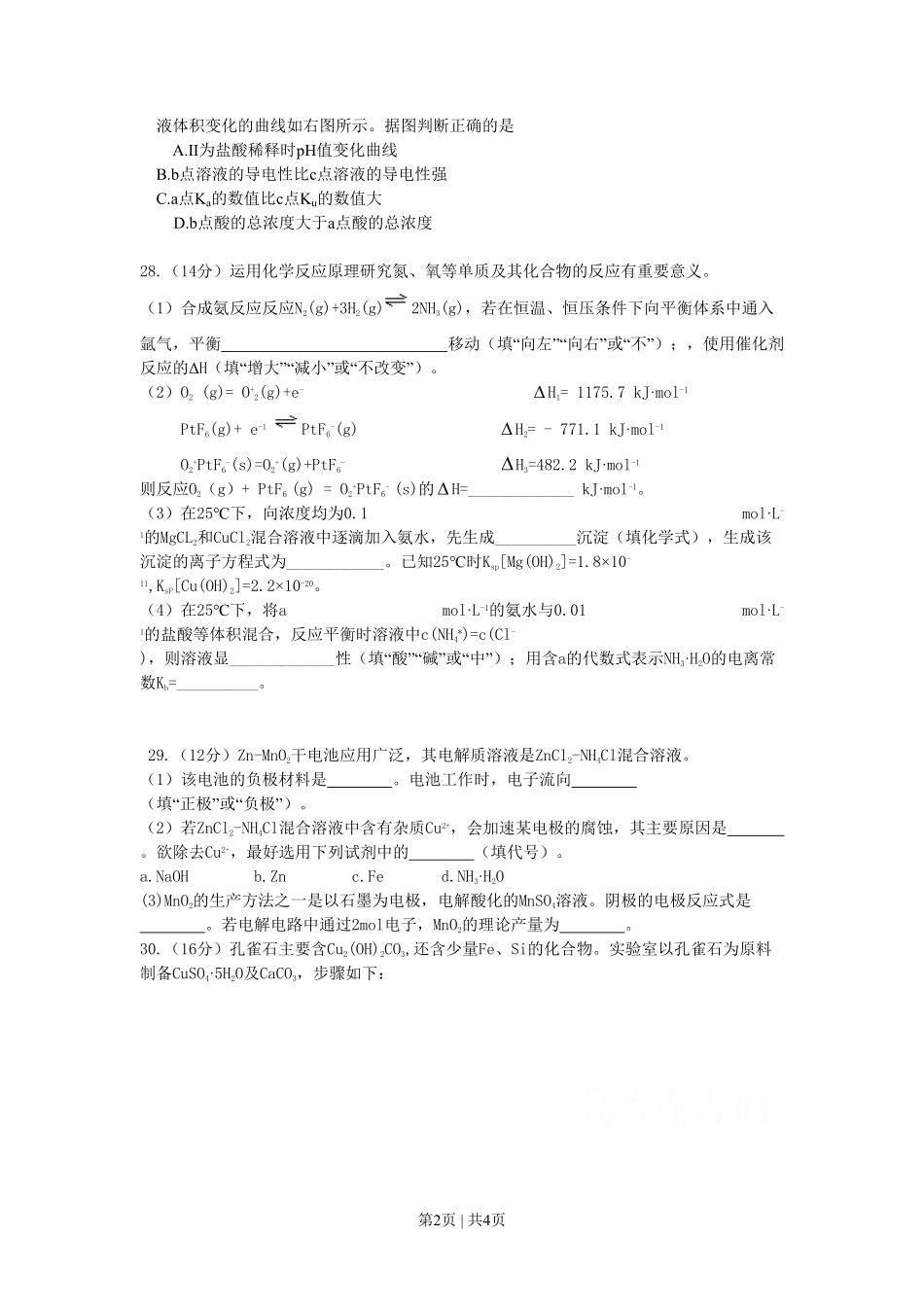 2009年高考化学试卷(山东)(空白卷).pdf_第2页