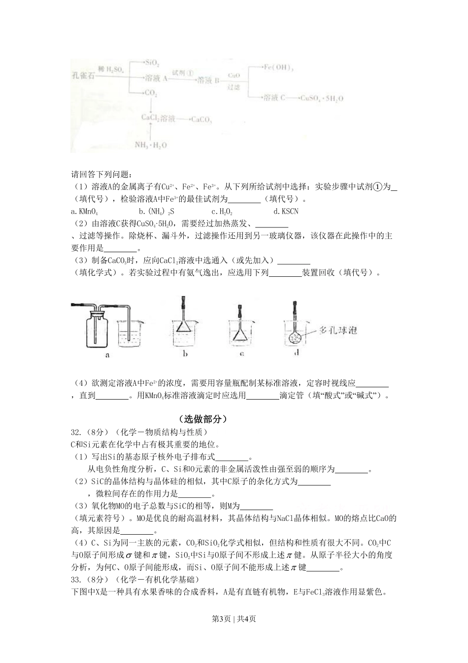 2009年高考化学试卷(山东)(空白卷).pdf_第3页