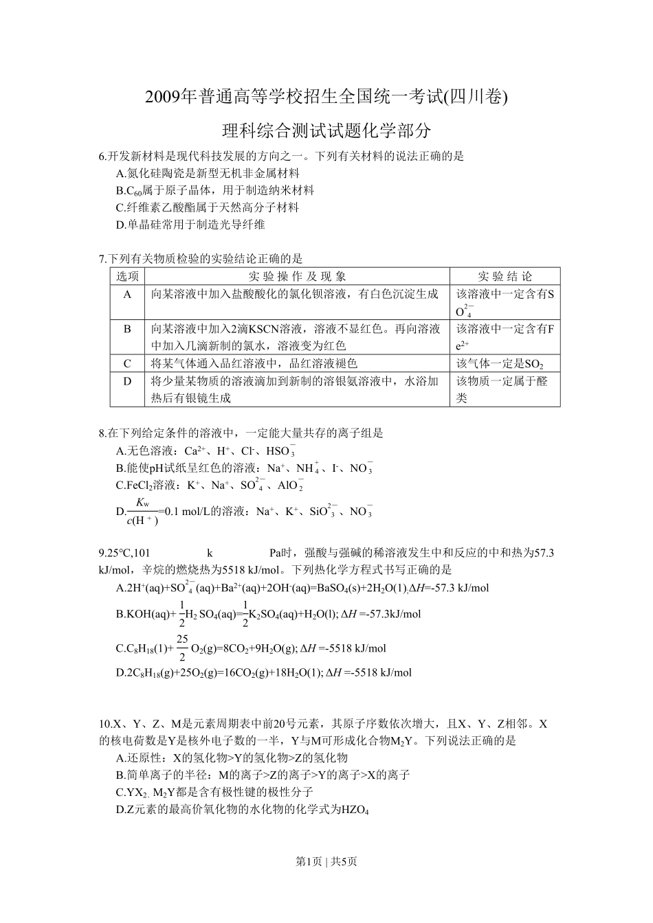 2009年高考化学试卷(四川)(空白卷).pdf_第1页