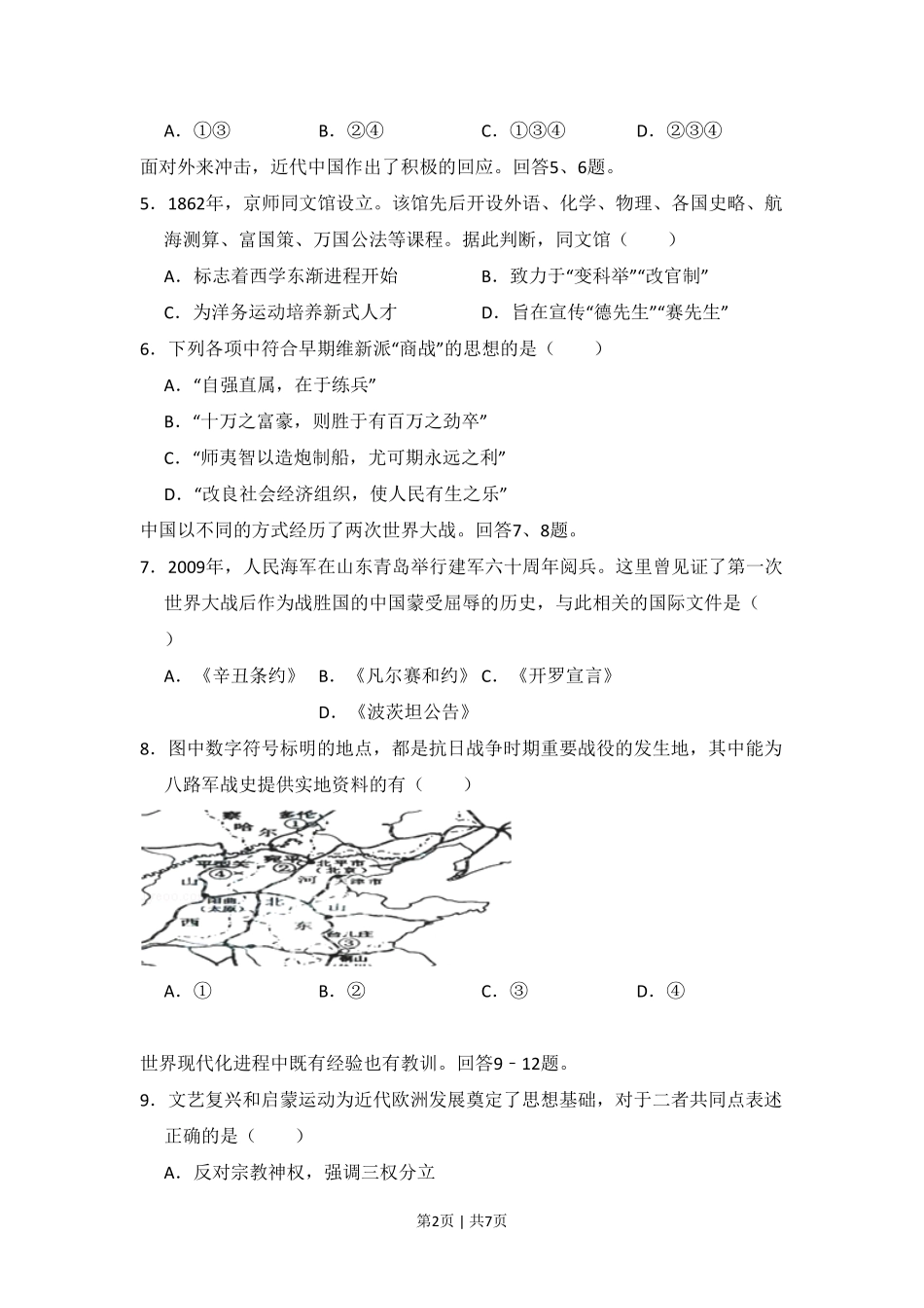 2009年高考历史试卷(北京)(空白卷).pdf_第2页