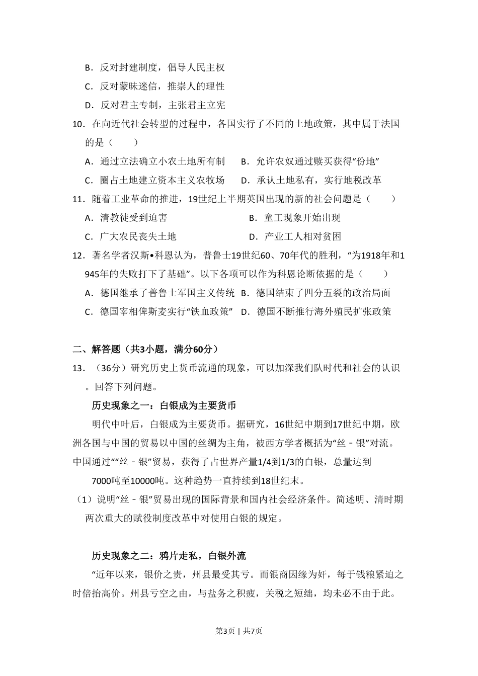 2009年高考历史试卷(北京)(空白卷).pdf_第3页