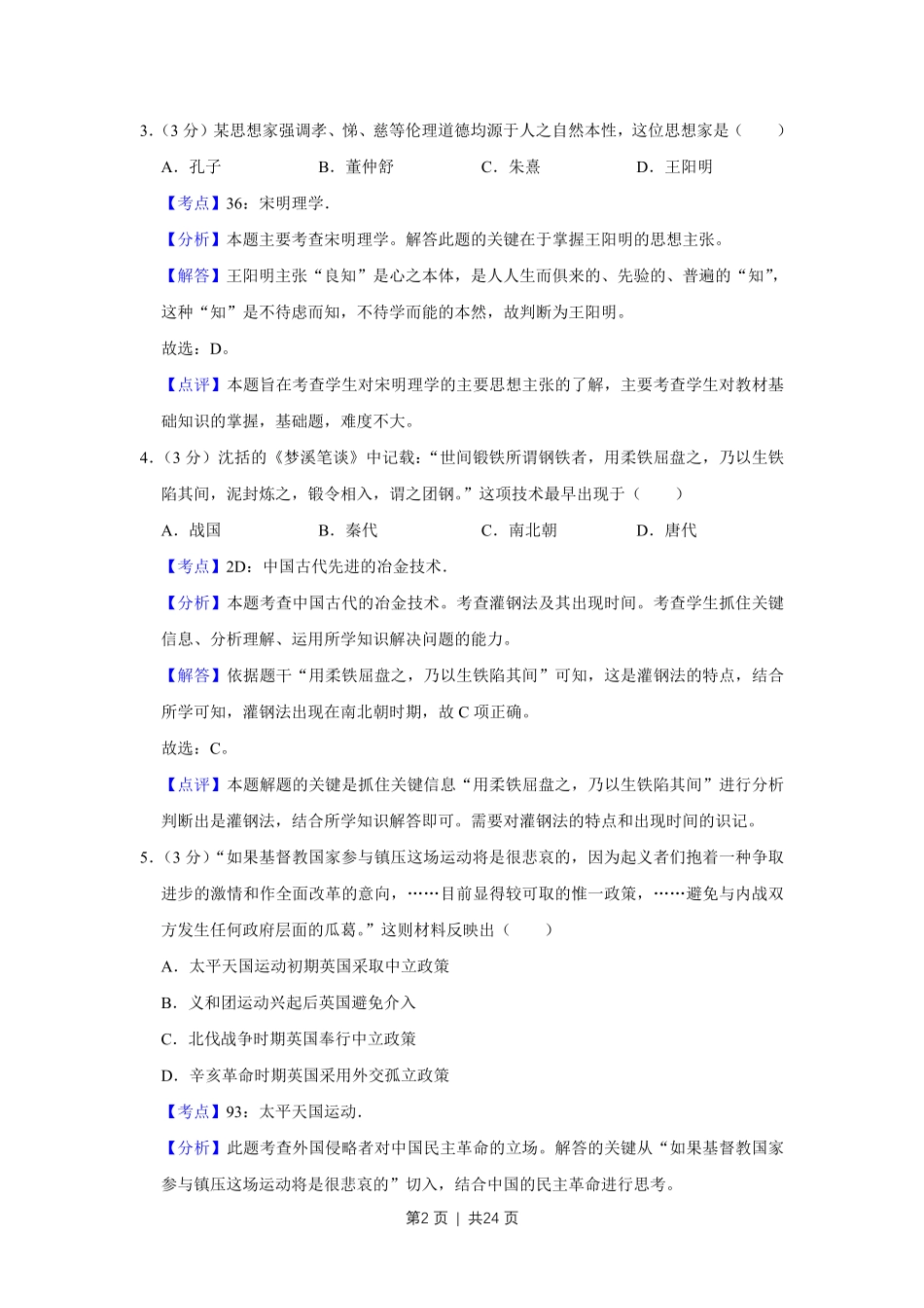 2009年高考历史试卷(江苏)(解析卷).pdf_第2页