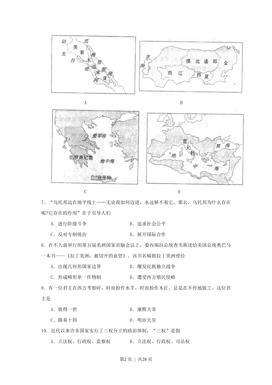 2009年高考历史试卷(上海)(答案).pdf_第2页