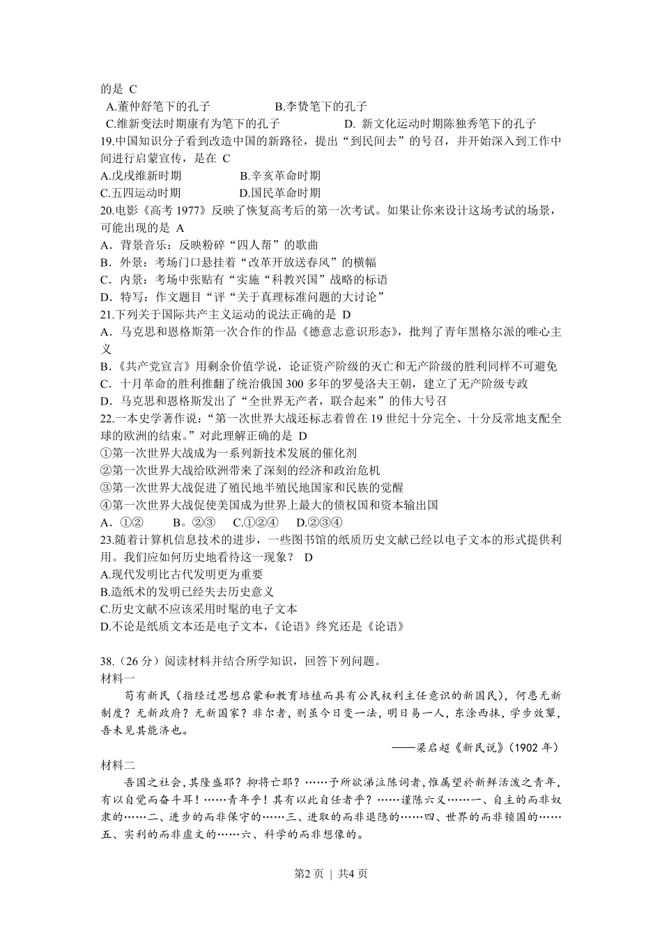 2009年高考历史试卷(浙江)(解析卷).pdf_第2页