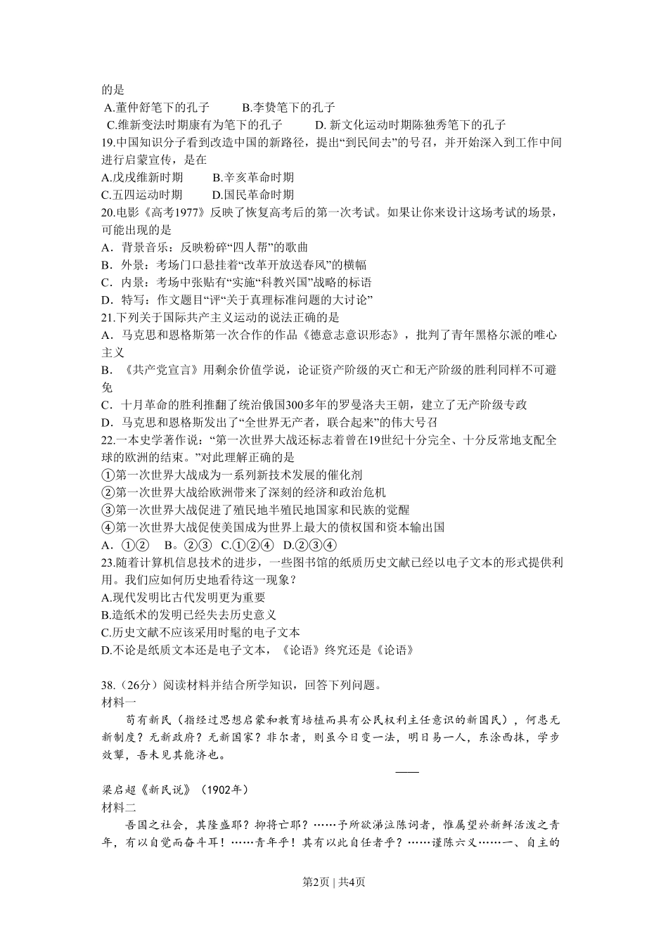 2009年高考历史试卷(浙江)(空白卷).pdf_第2页