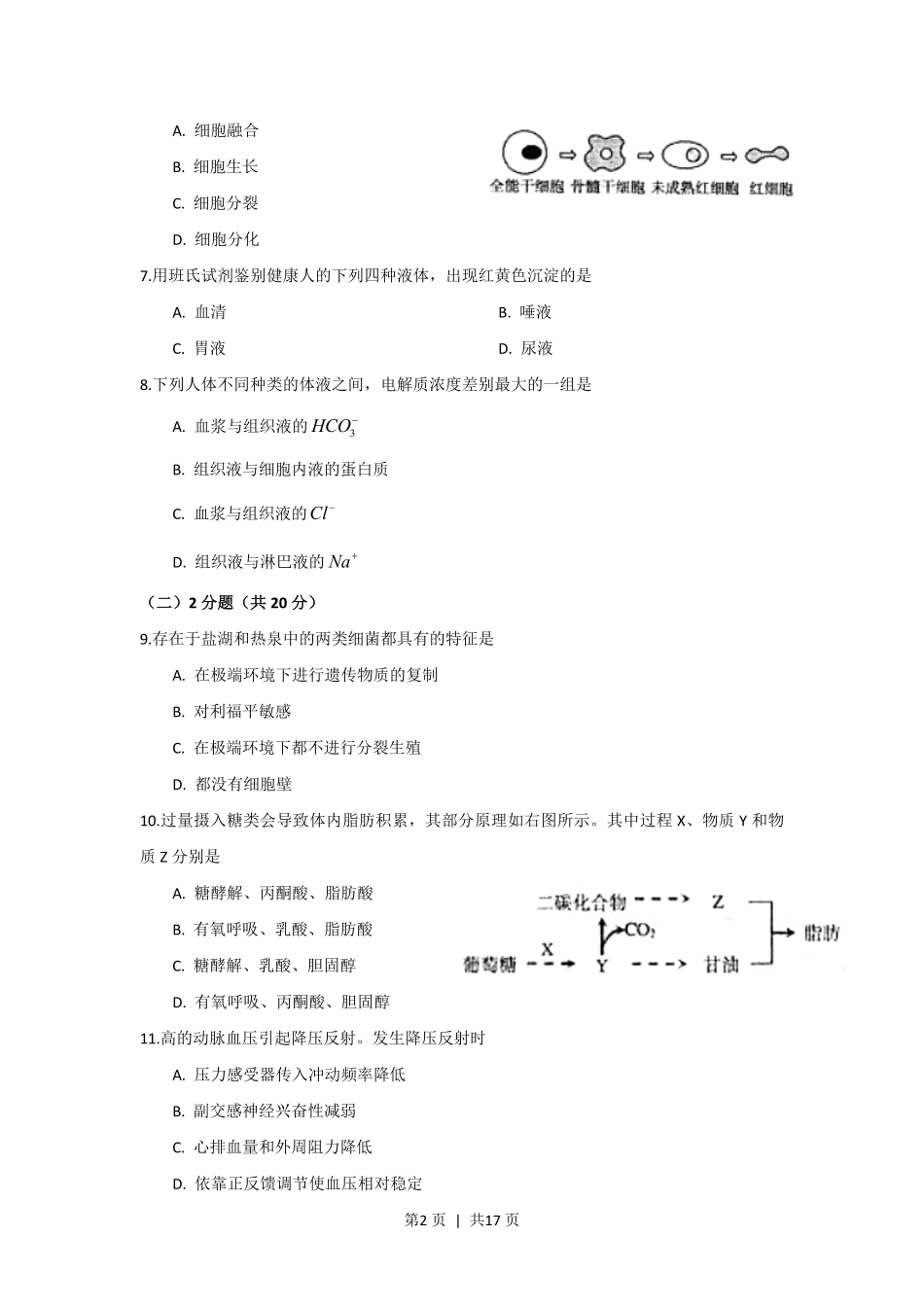2009年高考生物试卷(上海)(解析卷).pdf_第2页