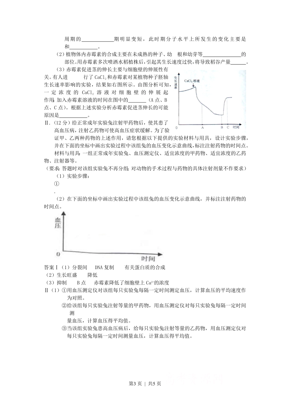 2009年高考生物试卷(浙江)(解析卷).pdf_第3页
