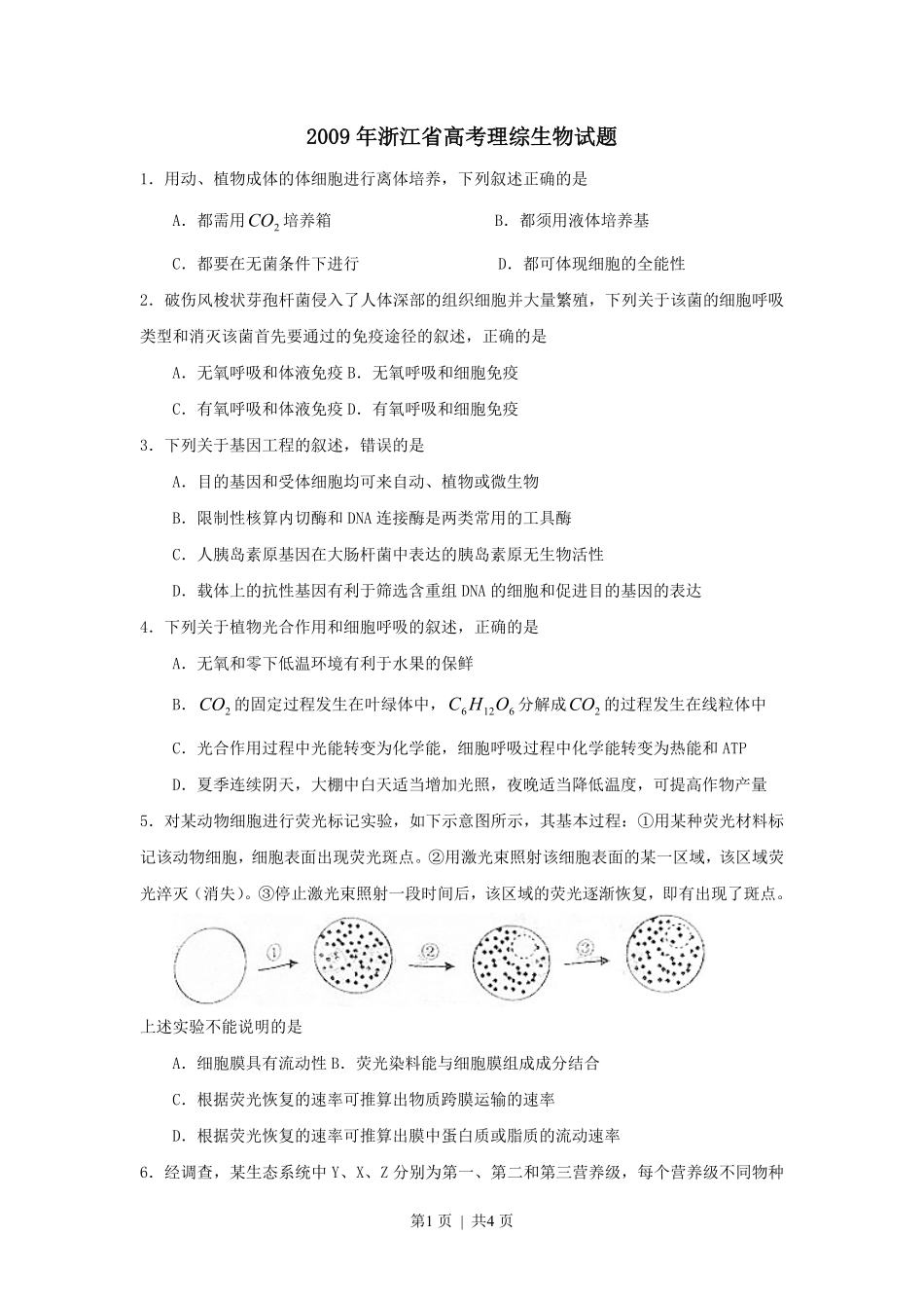 2009年高考生物试卷(浙江)(空白卷).pdf_第1页