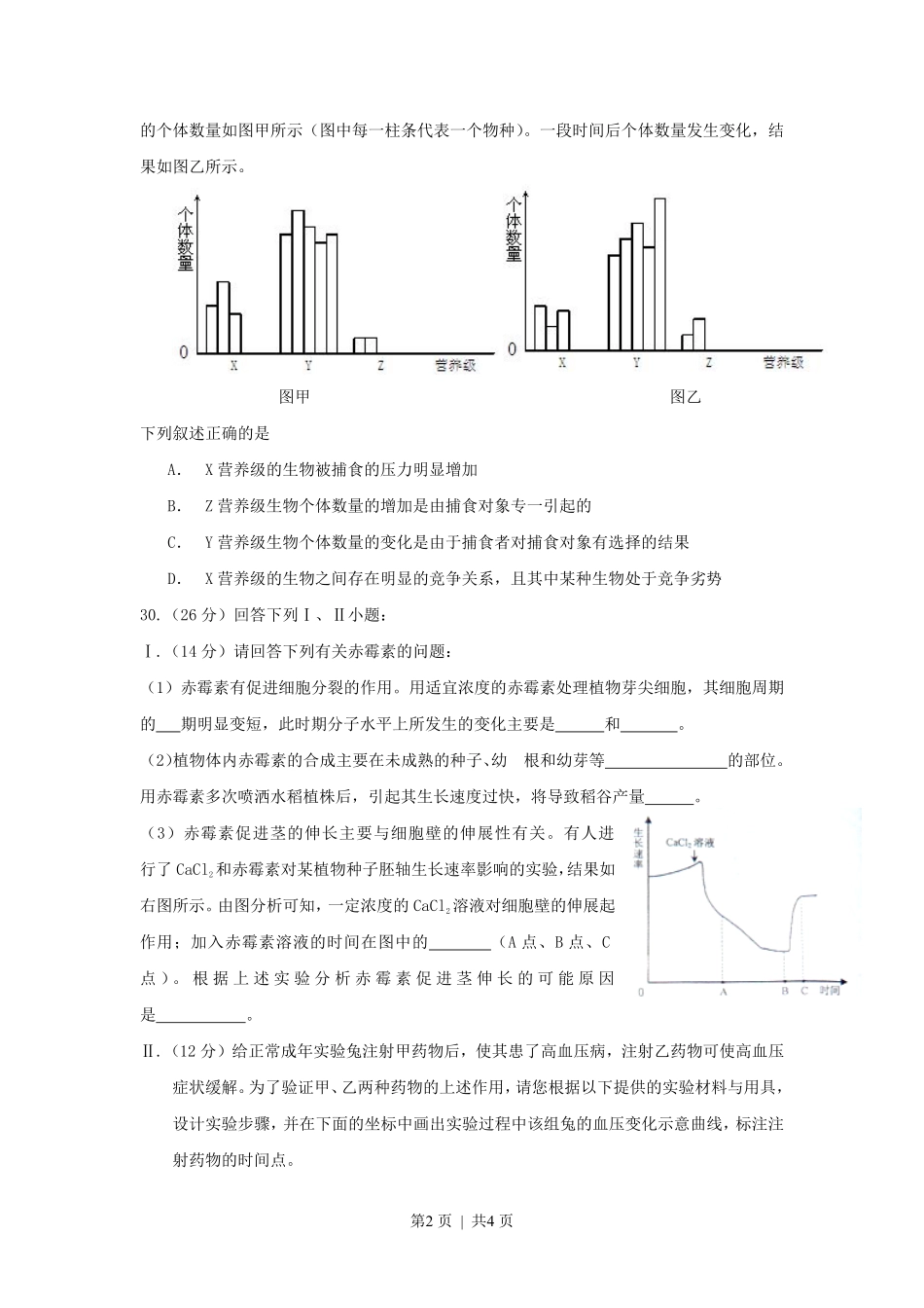 2009年高考生物试卷(浙江)(空白卷).pdf_第2页