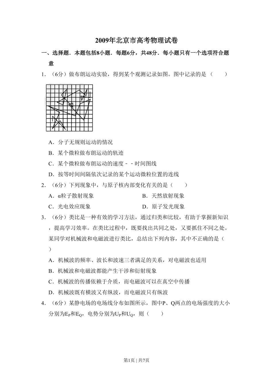2009年高考物理试卷(北京)(空白卷).pdf_第1页